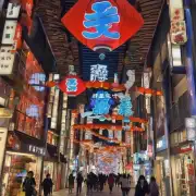 大阪是一个购物天堂还是休闲度假胜地？