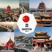 您知道中国在哪些省份和城市中拥有丹东这个名字吗？