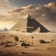 埃及金字塔是世界上最大最古老的人工建筑物之一吗？