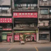 问 在重庆市沙坪坝区有一家名为重庆沙坪坝站街女性用品店的地方吗？