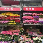 在广州市南沙区南海大道27号珠江花卉市场附近有售卖鲜花的商铺吗?
