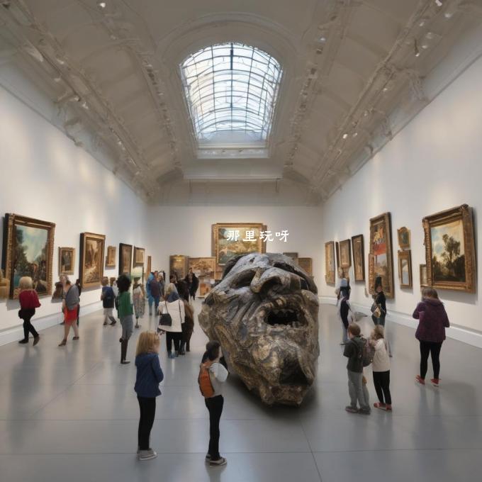 你去过哪些有趣的博物馆或艺术展览？